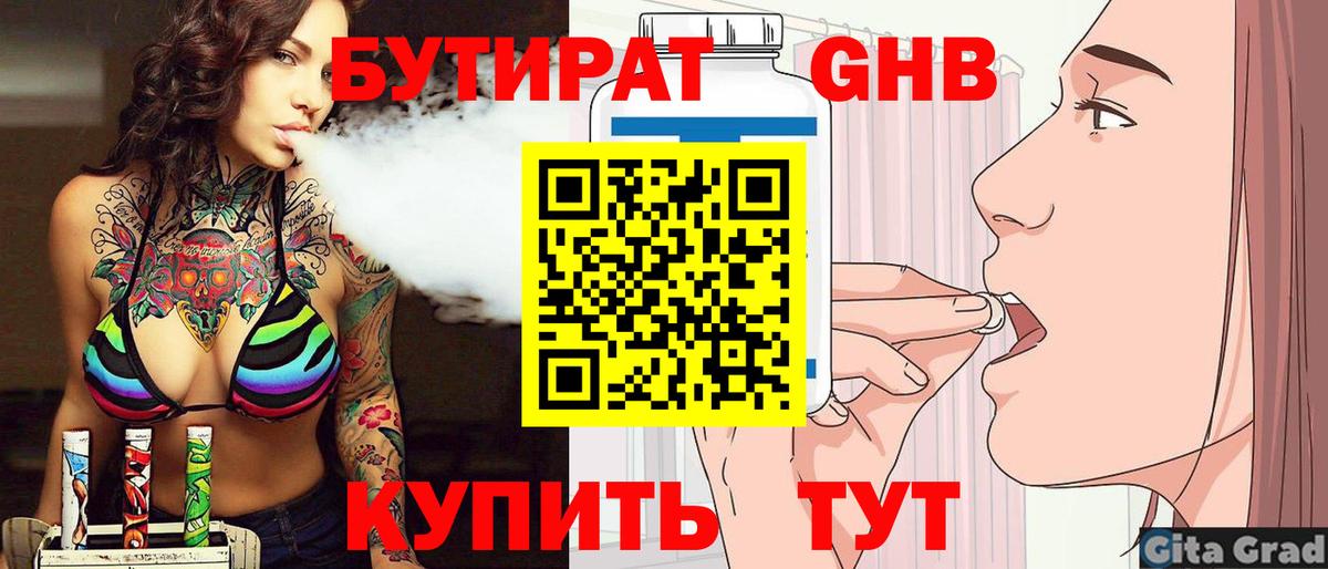 Ипатово  БУТИРАТ GHB  Вход с VPN 