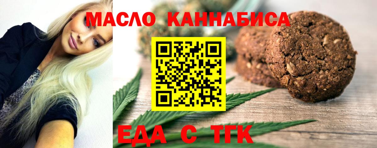 Еда ТГК конопля  Вход с VPN  Ипатово 