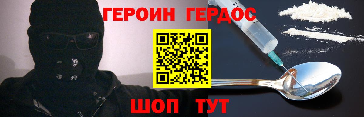 ГЕРОИН белый Ипатово