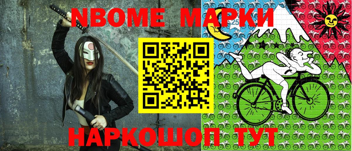 Марки NBOMe 1500мкг Ипатово
